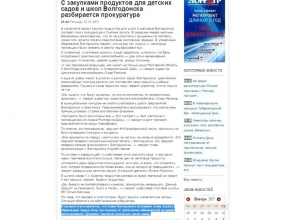 Канал «Дон-ТР» спешно удалил с сайта информацию об отстранении Анны Пустошкиной от обязанностей начальника горуо г.Волгодонска ? Канал «Дон-ТР» спешно удалил с сайта информацию об отстранении Анны Пустошкиной от обязанностей начальника горуо г.Волгодонска ?