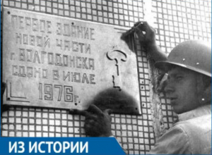 В Волгодонске первый жилой дом в новом городе возводился прямо в степи между садов и станичного кладбища В Волгодонске первый жилой дом в новом городе возводился прямо в степи между садов и станичного кладбища
