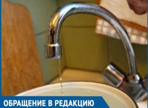 Вода идёт струёй размером с нить и периодически вовсе пропадает, - волгодонцы недовольны подачей холодной воды Вода идёт струёй размером с нить и периодически вовсе пропадает, - волгодонцы недовольны подачей холодной воды