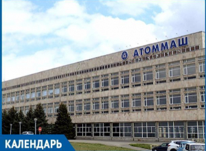 37 лет назад волгодонский Атоммаш изготовил первый корпус атомного реактора 37 лет назад волгодонский Атоммаш изготовил первый корпус атомного реактора
