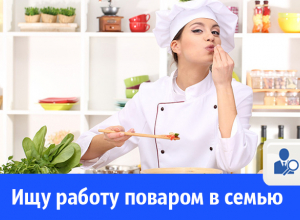 Волгодончанка ищет работу поваром в семью Волгодончанка ищет работу поваром в семью