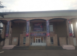 Профессиональный молодежный драматический театр открылся в Волгодонске Профессиональный молодежный драматический театр открылся в Волгодонске