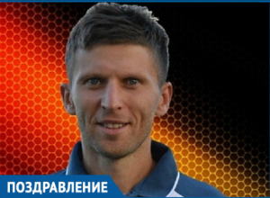 Полузащитник ФК «Волгодонск» Георгий Потапов отмечает день рождения Полузащитник ФК «Волгодонск» Георгий Потапов отмечает день рождения