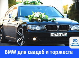 BMW 7-series для свадеб и торжеств BMW 7-series для свадеб и торжеств