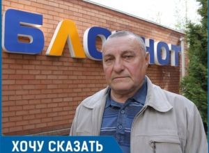 Волгодонец с сорокалетним стажем работы получил минимальную пенсию из-за «бессовестной халатности» сотрудников ПФР Волгодонец с сорокалетним стажем работы получил минимальную пенсию из-за «бессовестной халатности» сотрудников ПФР