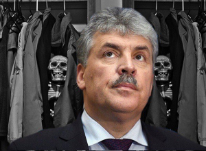 «Скелеты в шкафу» Павла Грудинина: бывшие работники обвиняют в мошенничестве кандидата в президенты от КПРФ «Скелеты в шкафу» Павла Грудинина: бывшие работники обвиняют в мошенничестве кандидата в президенты от КПРФ