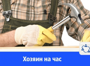 Хозяин на час со 100% гарантией ищет работу в Волгодонске Хозяин на час со 100% гарантией ищет работу в Волгодонске