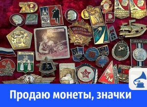 Значки прошедших эпох и разных стран для коллекционеров Значки прошедших эпох и разных стран для коллекционеров
