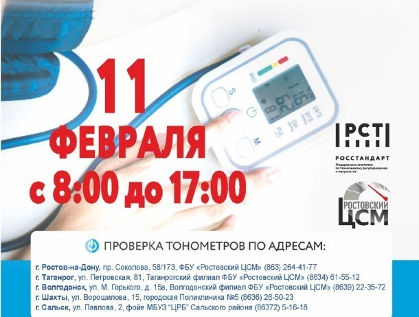 Волгодонцы смогут проверить точность своего тонометра абсолютно бесплатно Волгодонцы смогут проверить точность своего тонометра абсолютно бесплатно