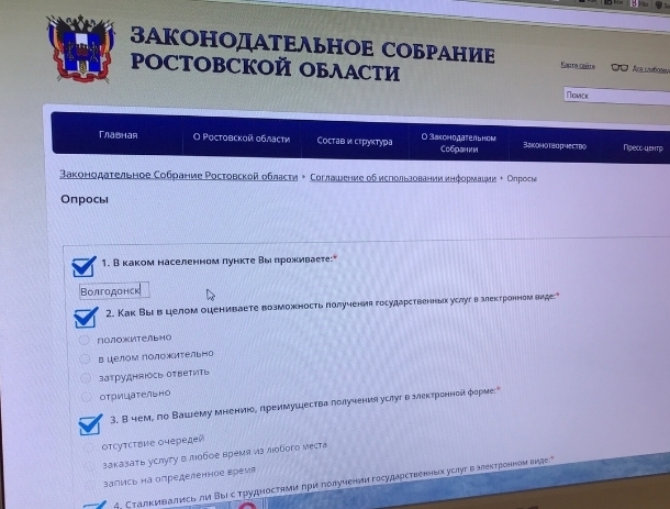 Волгодонцы могут поставить оценку работе госуслуг в электронном виде Волгодонцы могут поставить оценку работе госуслуг в электронном виде