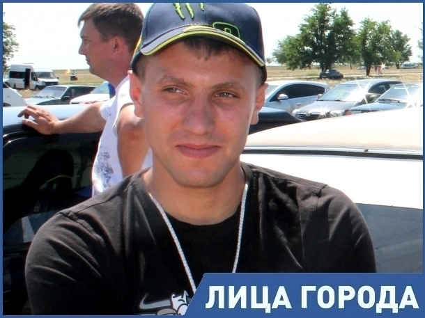 Когда я собрал свою «шестерку» для всех в Волгодонске было удивлением, что ВАЗ может так быстро ехать, - гонщик Артем Кисель Когда я собрал свою «шестерку» для всех в Волгодонске было удивлением, что ВАЗ может так быстро ехать, - гонщик Артем Кисель