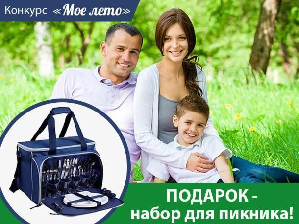 Сегодня завершается прием заявок на участие в конкурсе «Мое лето» Сегодня завершается прием заявок на участие в конкурсе «Мое лето»