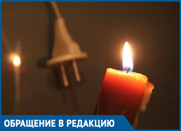 Нас оставили без электричества за долги перед ЖЭКом, - жительница Волгодонска Нас оставили без электричества за долги перед ЖЭКом, - жительница Волгодонска