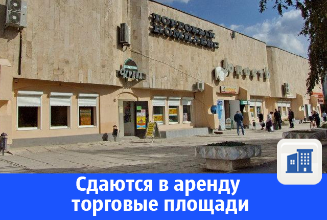 В Волгодонске сдаются в аренду торговые площади В Волгодонске сдаются в аренду торговые площади