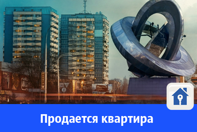 В центре нового города продают квартиру В центре нового города продают квартиру