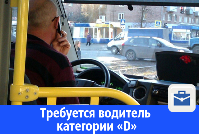 Требуется водитель автобуса на городские пассажирские перевозки Требуется водитель автобуса на городские пассажирские перевозки