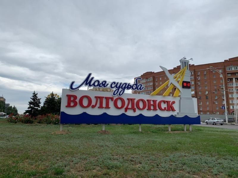 Что вы знаете о Волгодонске: 10 вопросов об истории города Что вы знаете о Волгодонске: 10 вопросов об истории города
