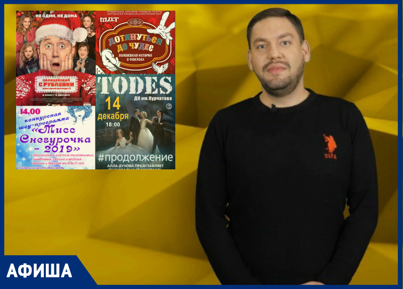 Балет Аллы Духовой «Тодес», премьера в драмтеатре и «Мисс снегурочка-2019»: что ждет волгодонцев на этой неделе Балет Аллы Духовой «Тодес», премьера в драмтеатре и «Мисс снегурочка-2019»: что ждет волгодонцев на этой неделе