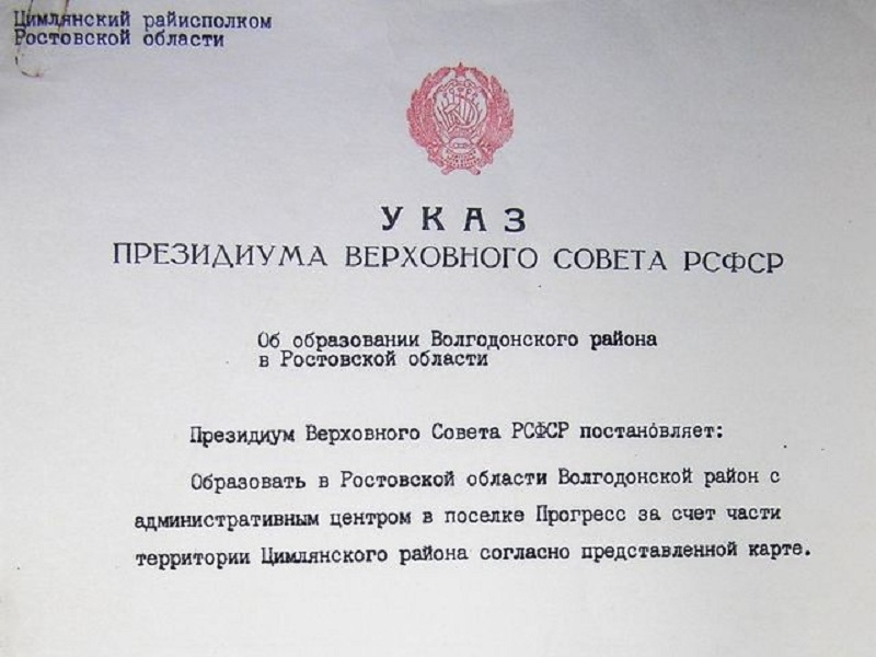 26 лет назад Волгодонской район решили переименовать в Романовский 26 лет назад Волгодонской район решили переименовать в Романовский