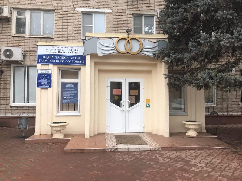 В Волгодонске приостановлена регистрация заключения и расторжения браков В Волгодонске приостановлена регистрация заключения и расторжения браков