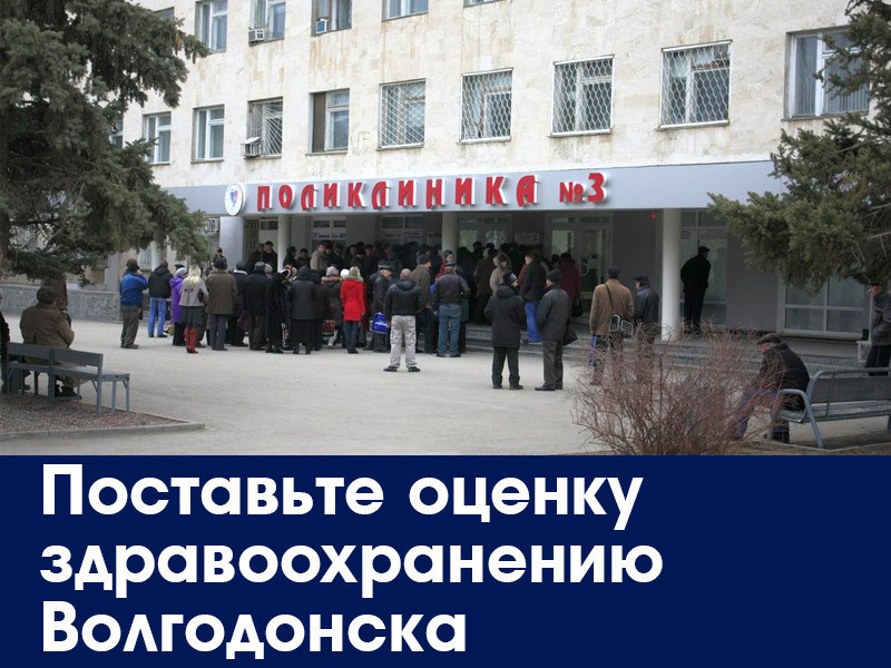 Нехватка врачей в поликлиниках стала главной проблемой в здравоохранении Волгодонска: Итоги 2017 года Нехватка врачей в поликлиниках стала главной проблемой в здравоохранении Волгодонска: Итоги 2017 года