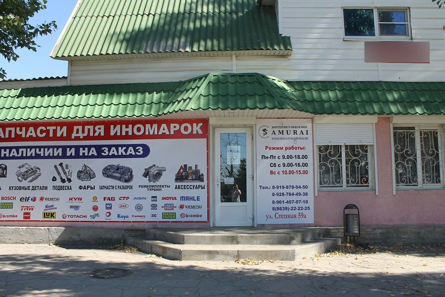 Рыболовный Магазин Самурай В Саранске