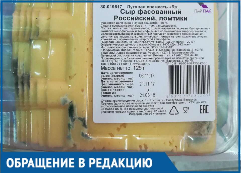 «Сыр с плесенью или заплесневелый сыр»: Поход в «Артемиду» огорчил волгодончанку «Сыр с плесенью или заплесневелый сыр»: Поход в «Артемиду» огорчил волгодончанку