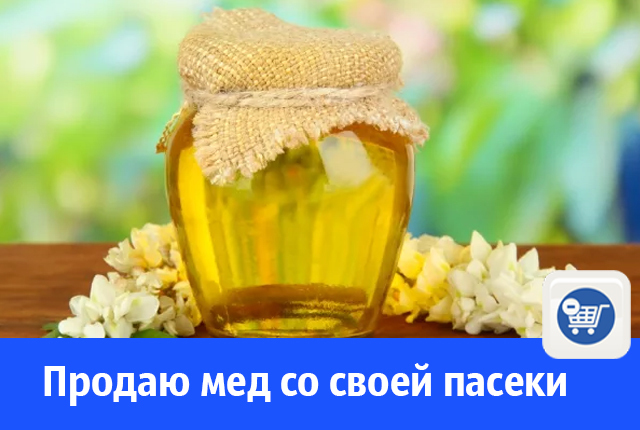 В Волгодонске продают майский мед