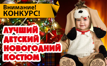 Лучший детский новогодний костюм в Волгодонске 