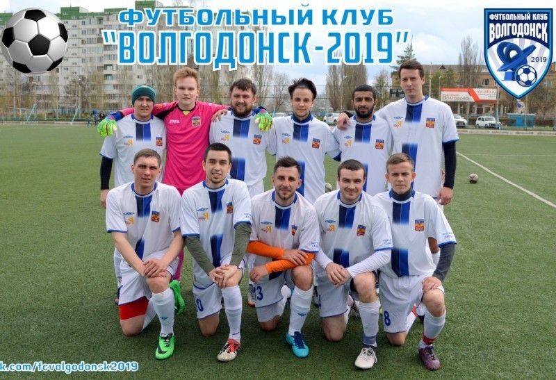 ФК «Волгодонск-2019» начнет свой первый футбольный сезон в мае