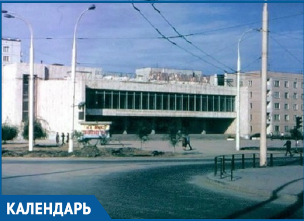 36 лет назад состоялось открытие кинотеатра «Комсомолец»