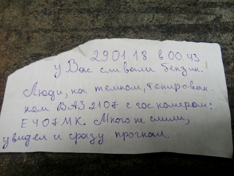 Записка.jpg Записка.jpg