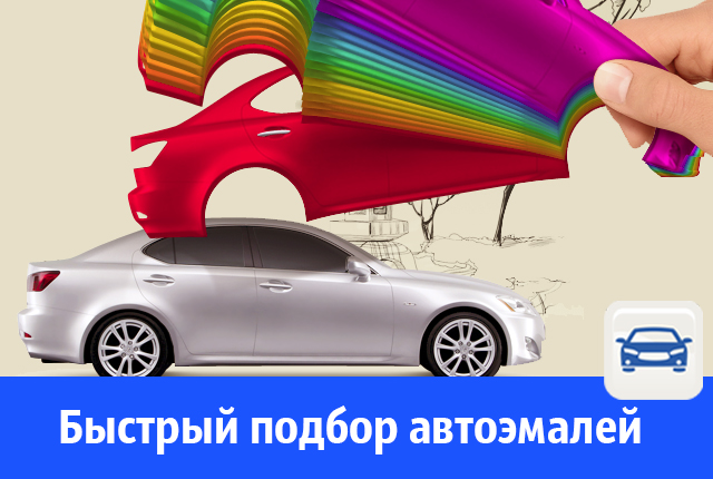 автоэмаль.jpg
