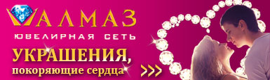 алмаз-сердца-385х115.jpg алмаз-сердца-385х115.jpg