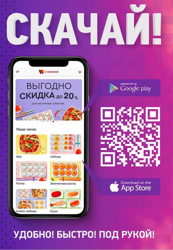 «Суши Wok», Волгодонск «Суши Wok», Волгодонск