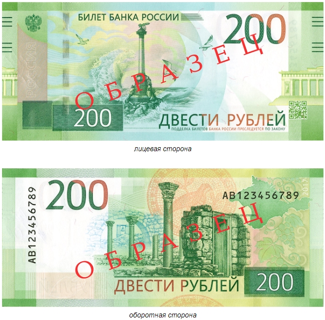 Когда появятся новые купюры 200 и 2000 рублей фото 2018 Когда появятся новые купюры 200 и 2000 рублей фото 2018
