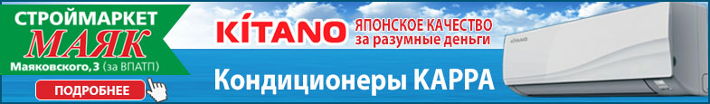 маяк-китано-785х115-кондеры.jpg маяк-китано-785х115-кондеры.jpg