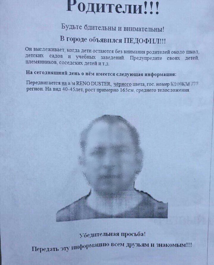 Спам о маньяке-педофиле.jpg Спам о маньяке-педофиле.jpg