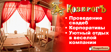 465х220 козерог.gif