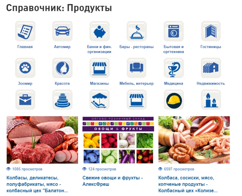 Справочник: продукты Справочник: продукты