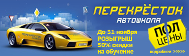 перекресток-385х115-ноябрь.jpg перекресток-385х115-ноябрь.jpg