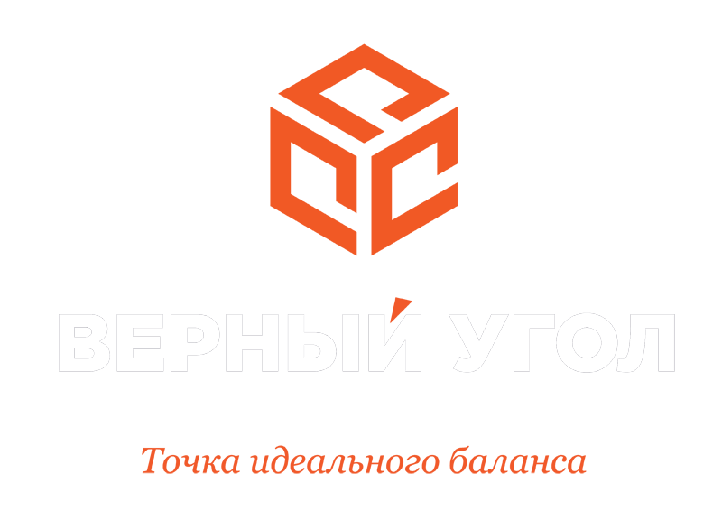 Верный угол