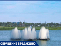 Волгодонец назвал три причины необходимости строительства на заливе огромного фонтана 