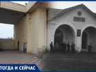 Волгодонск тогда и сейчас: замурованный старый вокзал