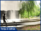 Волгодонск тогда и сейчас: спрятанный под цветником огромный фонтан