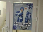 Сотрудники РоАЭС высмеяли новогодний плакат с ошибкой в названии станции на дверях УКСа