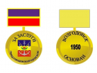 Медали «За заслуги перед Волгодонском» вручат на День города