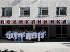 Эксперты оценили качество услуг в поликлиниках Волгодонска