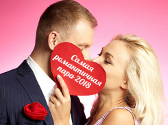 Два дня осталось до окончания приема заявок в конкурсе «Самая романтичная пара-2018»