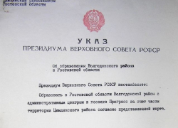 26 лет назад Волгодонской район решили переименовать в Романовский 